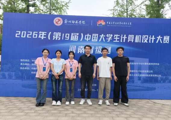 信息工程系学子在第十九届全国大学生计算机设计大赛中荣获省级三等奖